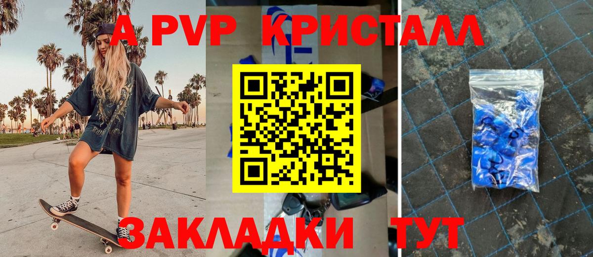 APVP Crystall Красноуфимск