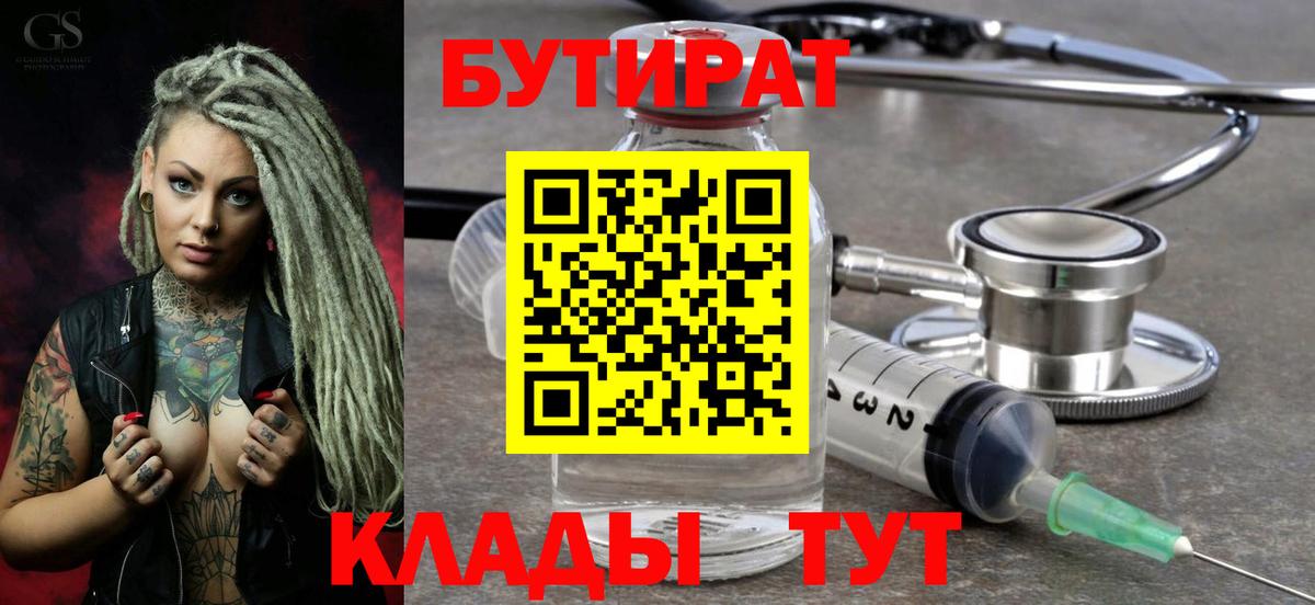 Красноуфимск  БУТИРАТ GHB  Вход с VPN 