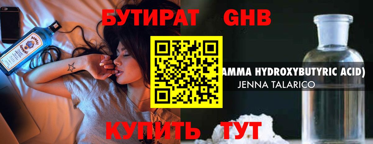 Бутират буратино Красноуфимск