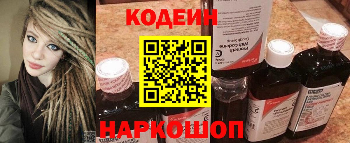 Кодеин Purple Drank Красноуфимск