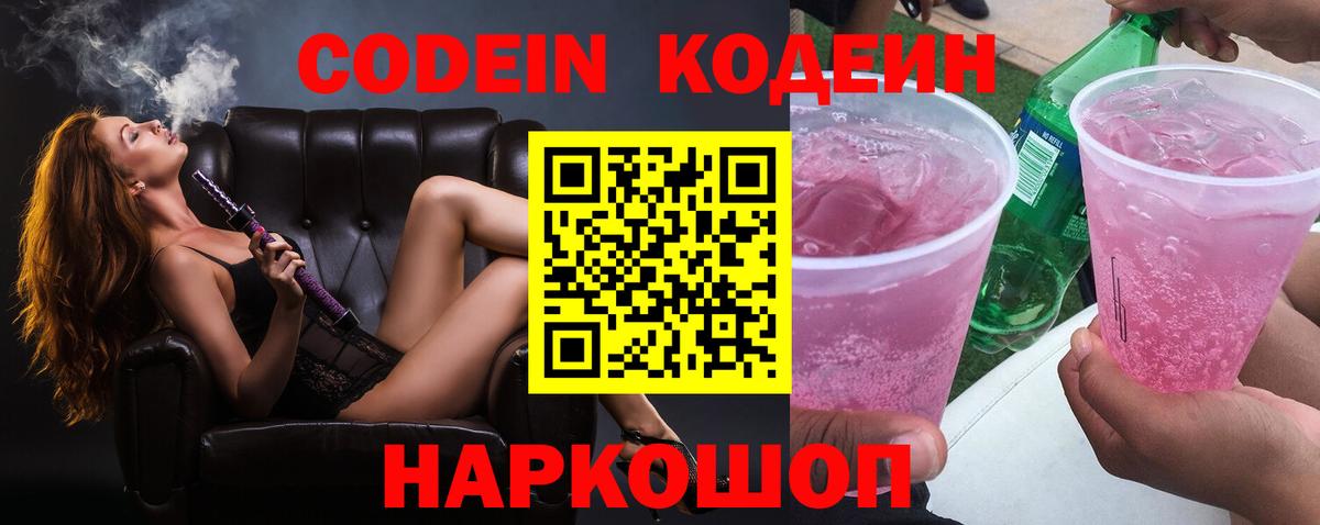 Codein Purple Drank  Красноуфимск  Codein напиток Lean (лин) 