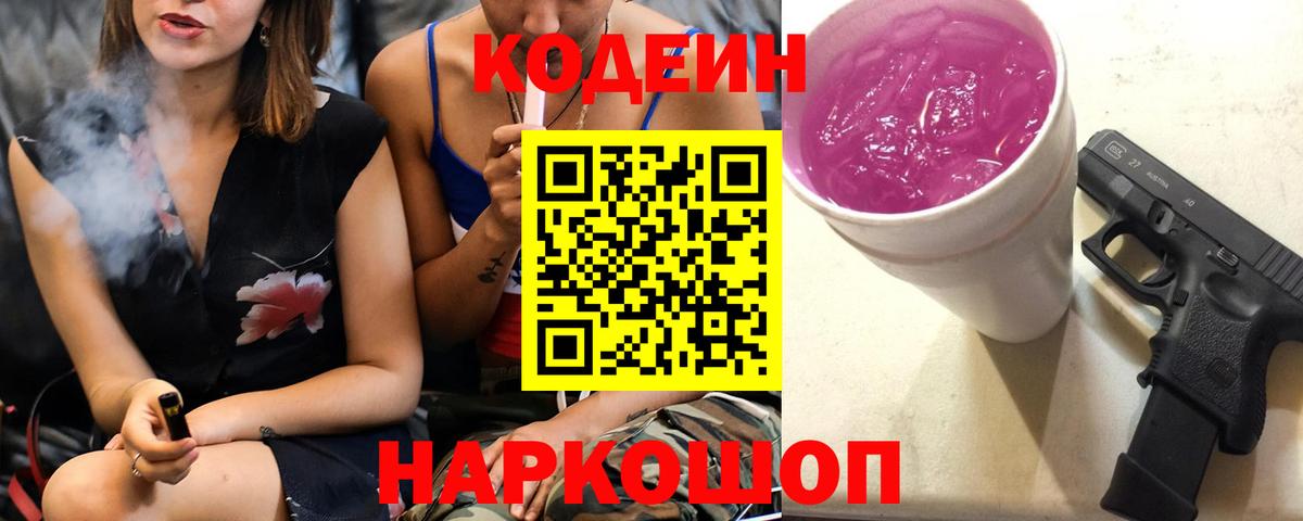 Кодеиновый сироп Lean напиток Lean (лин)  Кодеин напиток Lean (лин)  продажа наркотиков  Вход с VPN  Красноуфимск 