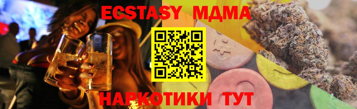 Ecstasy 280 MDMA  нарко площадка телеграм  Экстази XTC  Красноуфимск  blacksprut  
