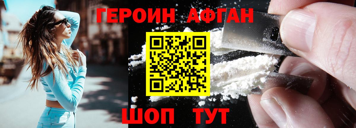 Героин Heroin Красноуфимск