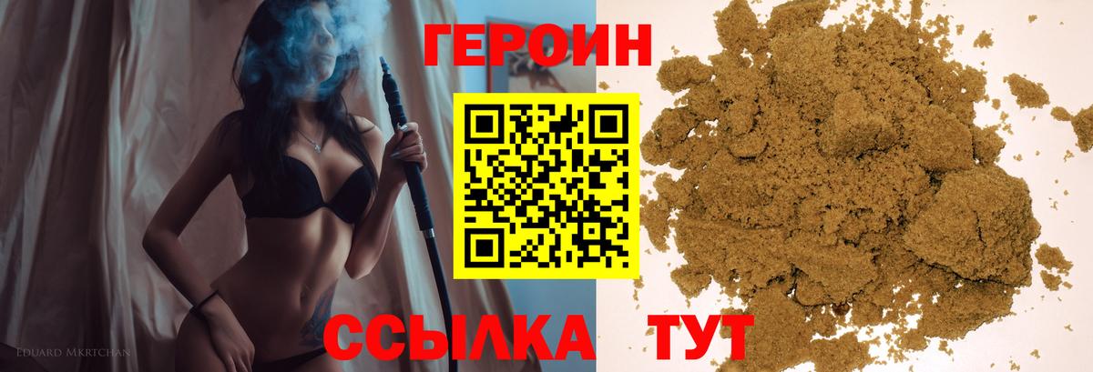 Героин хмурый Красноуфимск