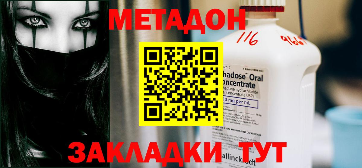 Метадон VHQ  Метадон кристалл  Красноуфимск  Вход с VPN 